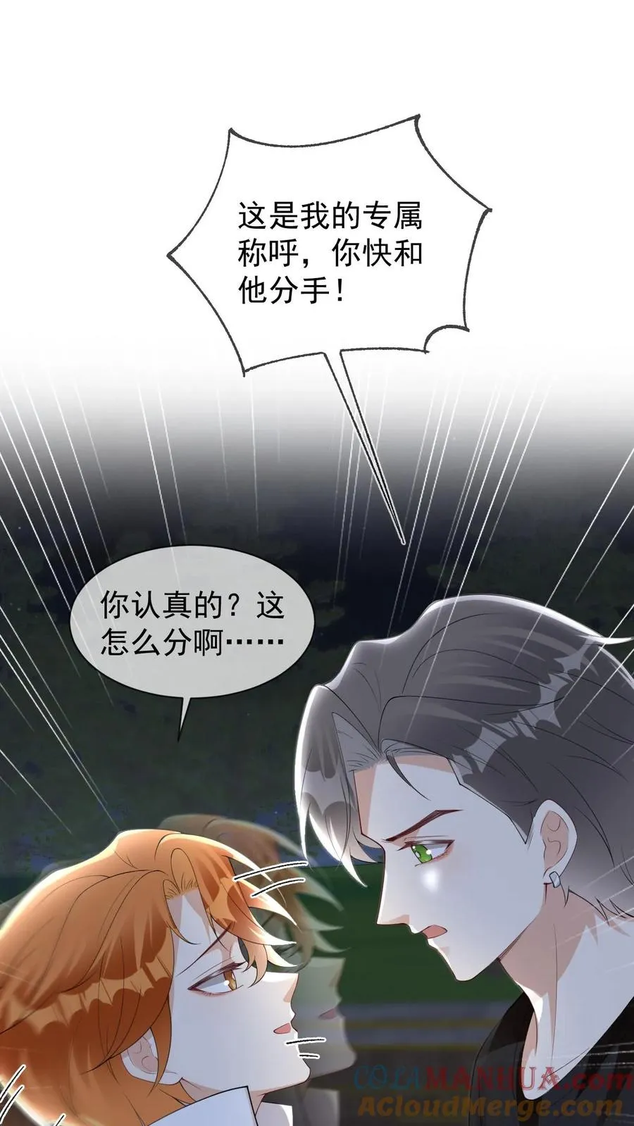 第49话 谁让他擅自亲我了 第17页