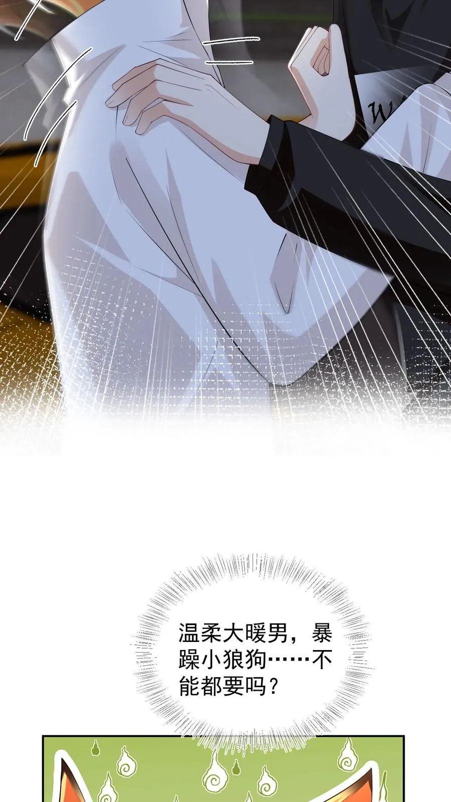 第49话 谁让他擅自亲我了 第18页