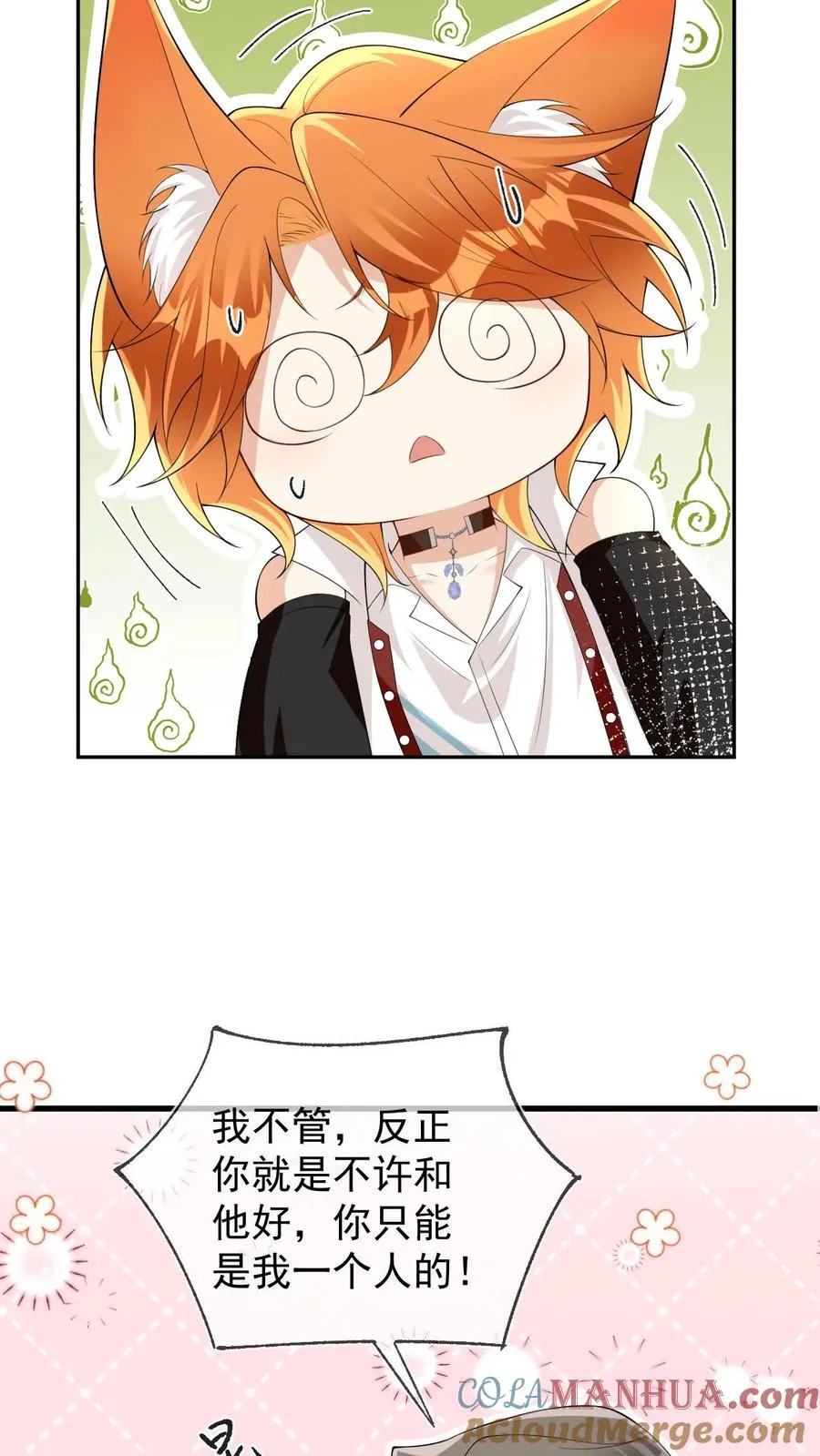 第49话 谁让他擅自亲我了 第19页