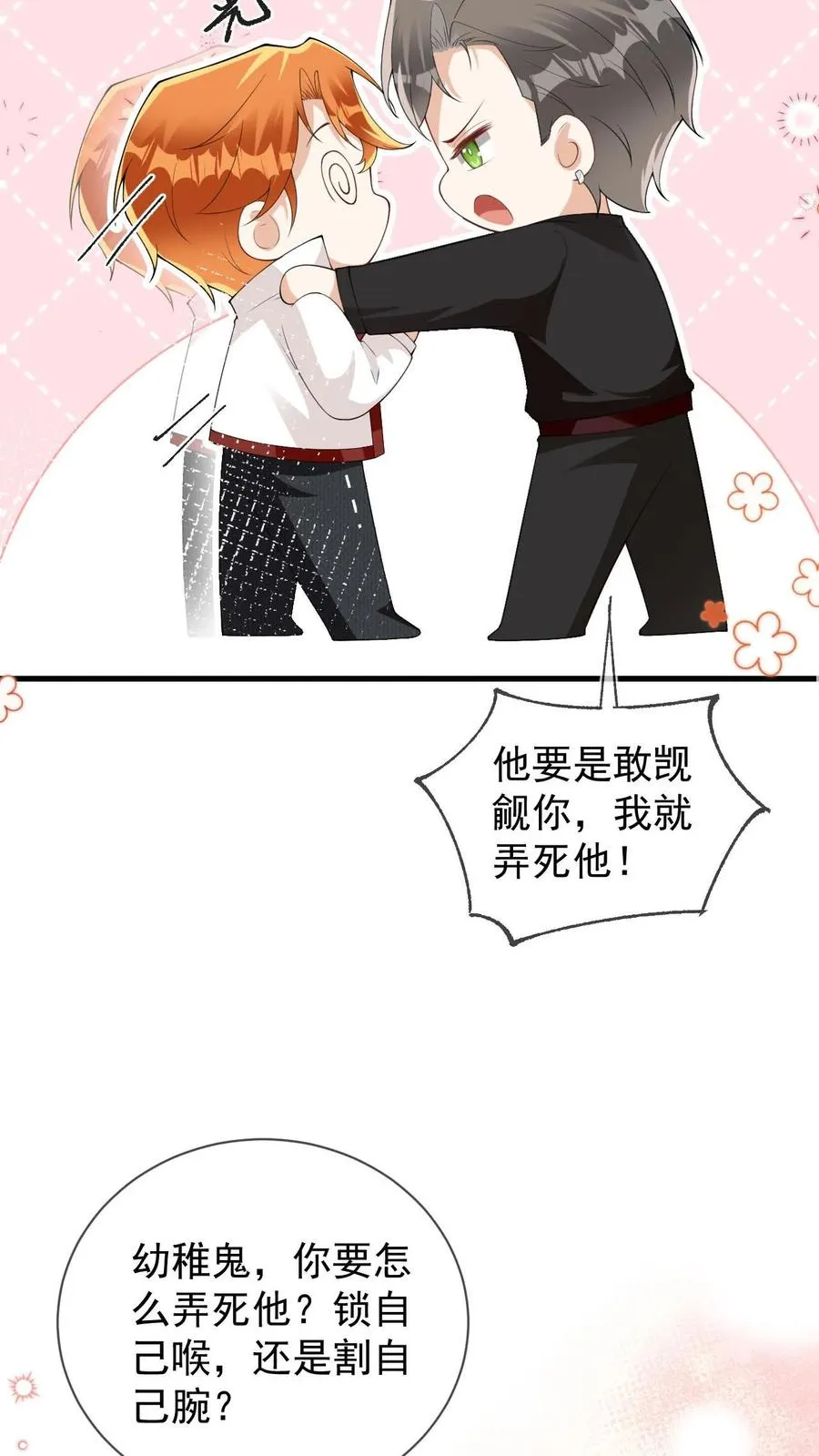 第49话 谁让他擅自亲我了 第20页