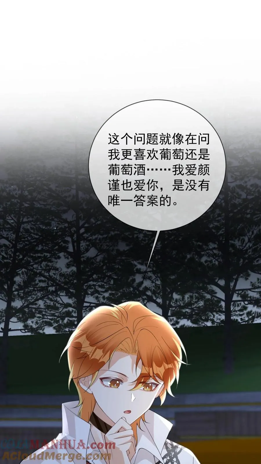 第49话 谁让他擅自亲我了 第25页