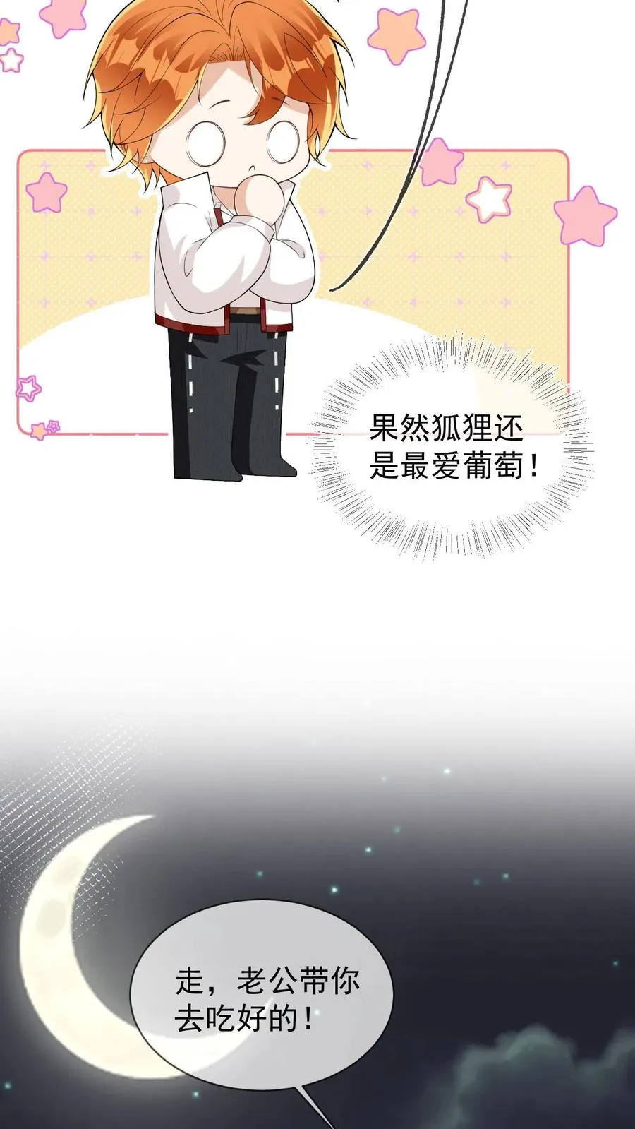 第49话 谁让他擅自亲我了 第28页