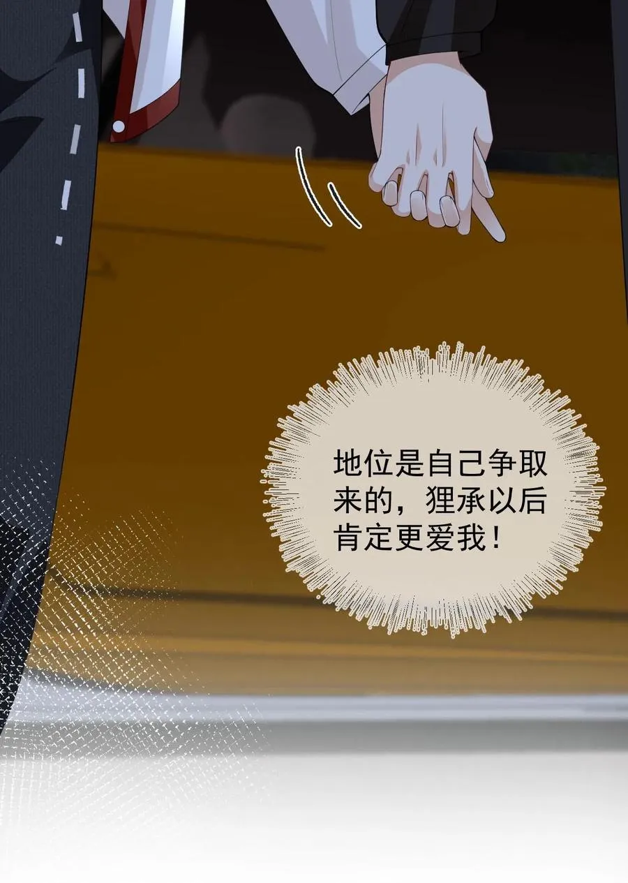 第49话 谁让他擅自亲我了 第30页