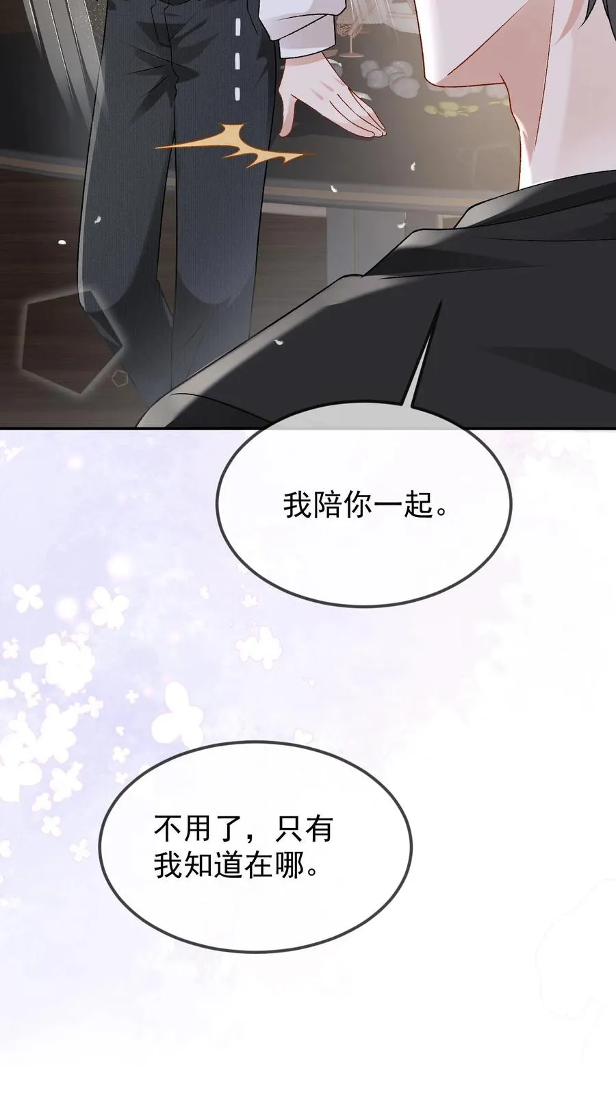 第50话 位面误差 第8页