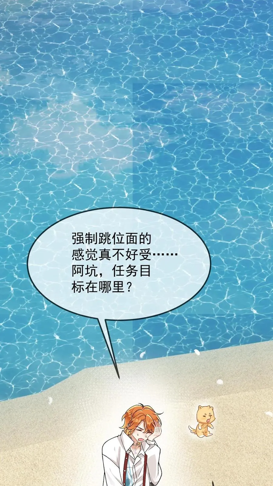 第50话 位面误差 第12页