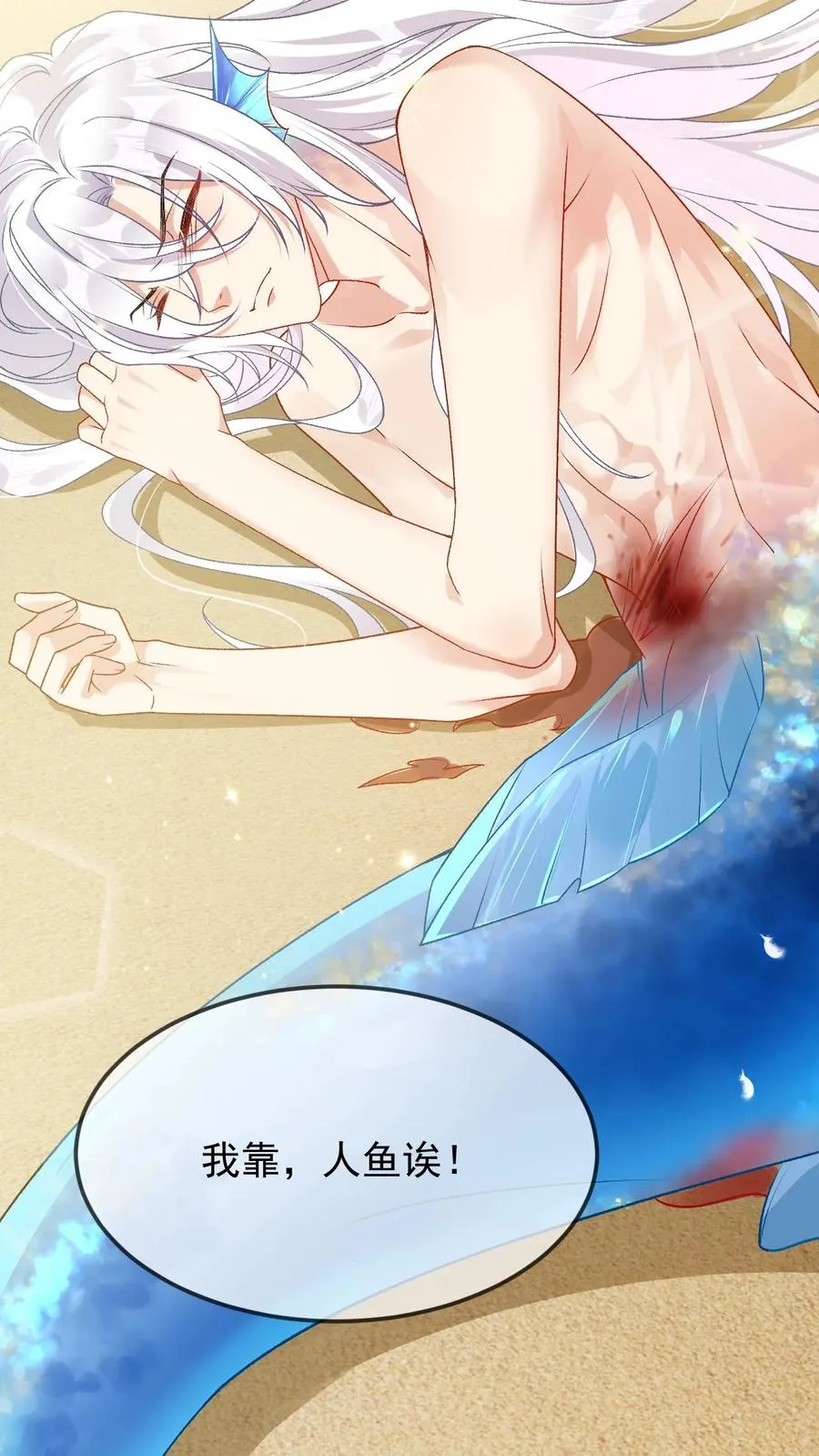 第50话 位面误差 第14页