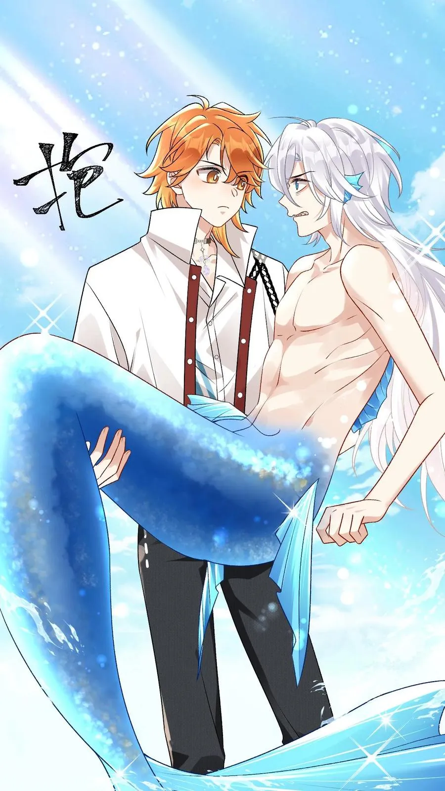 第50话 位面误差 第20页