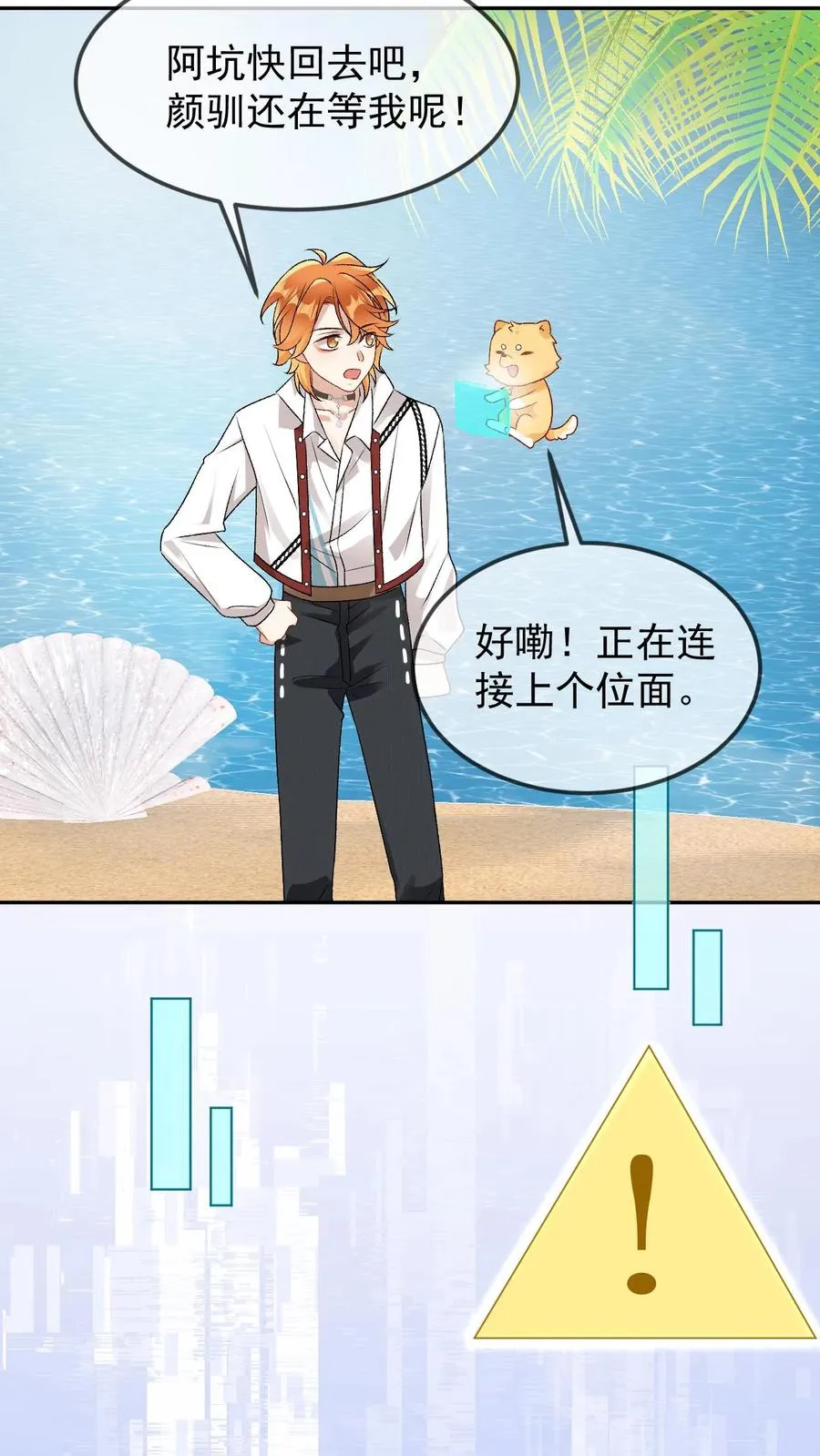 第50话 位面误差 第24页