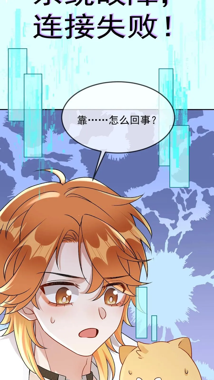 第50话 位面误差 第26页