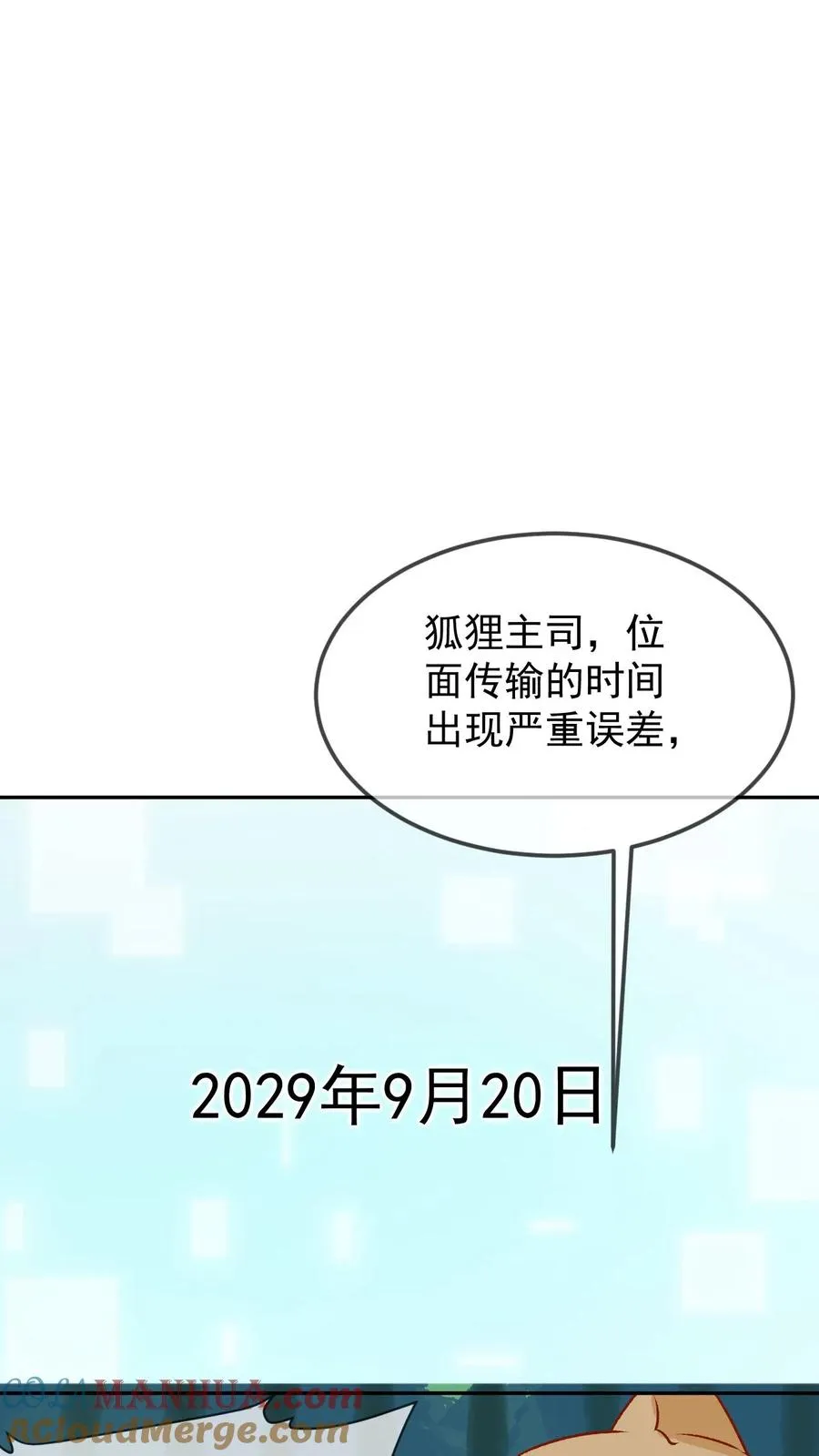 第50话 位面误差 第31页