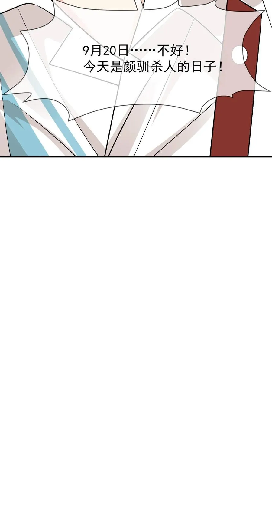 第50话 位面误差 第34页