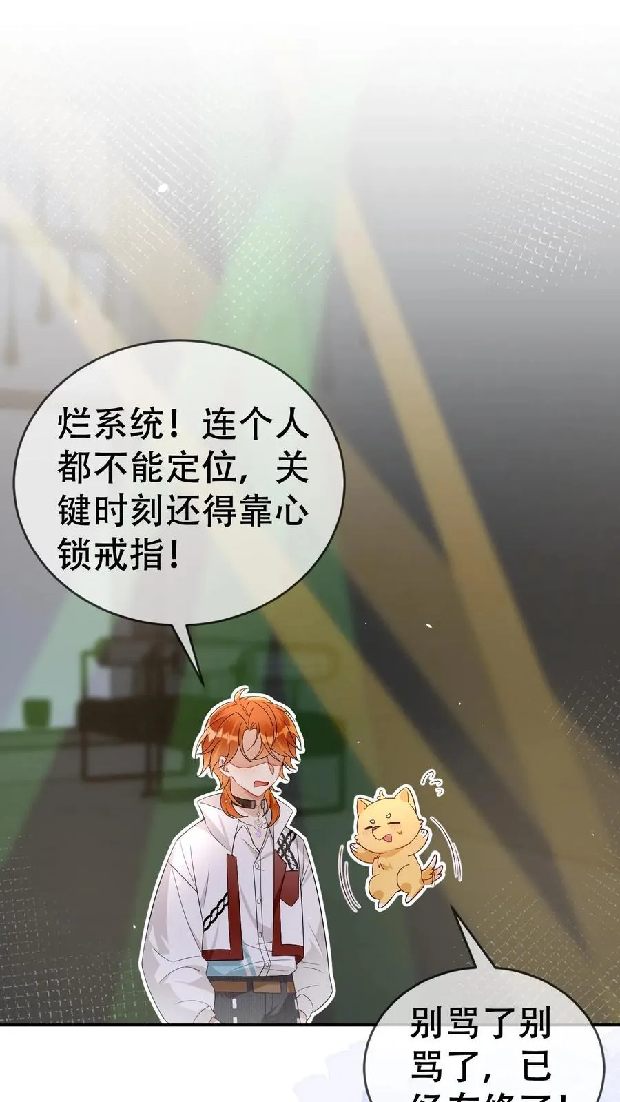 第51话 把你锁起来 第2页