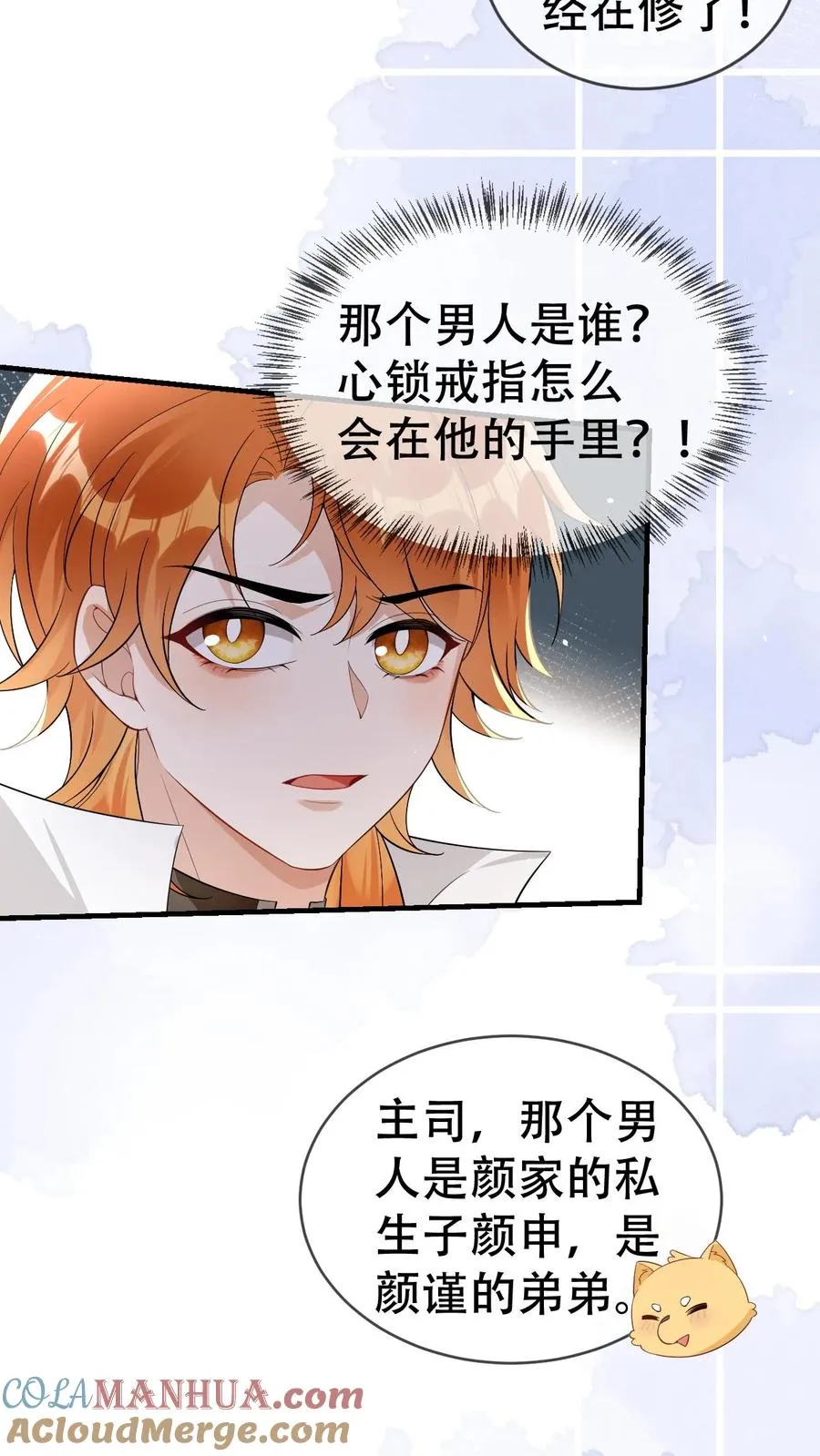 第51话 把你锁起来 第3页