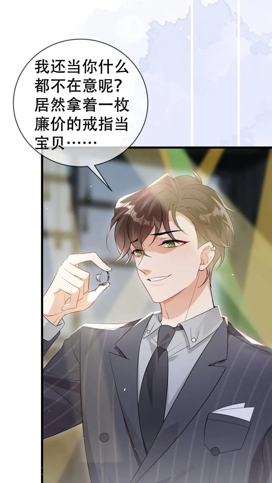 第51话 把你锁起来 第4页