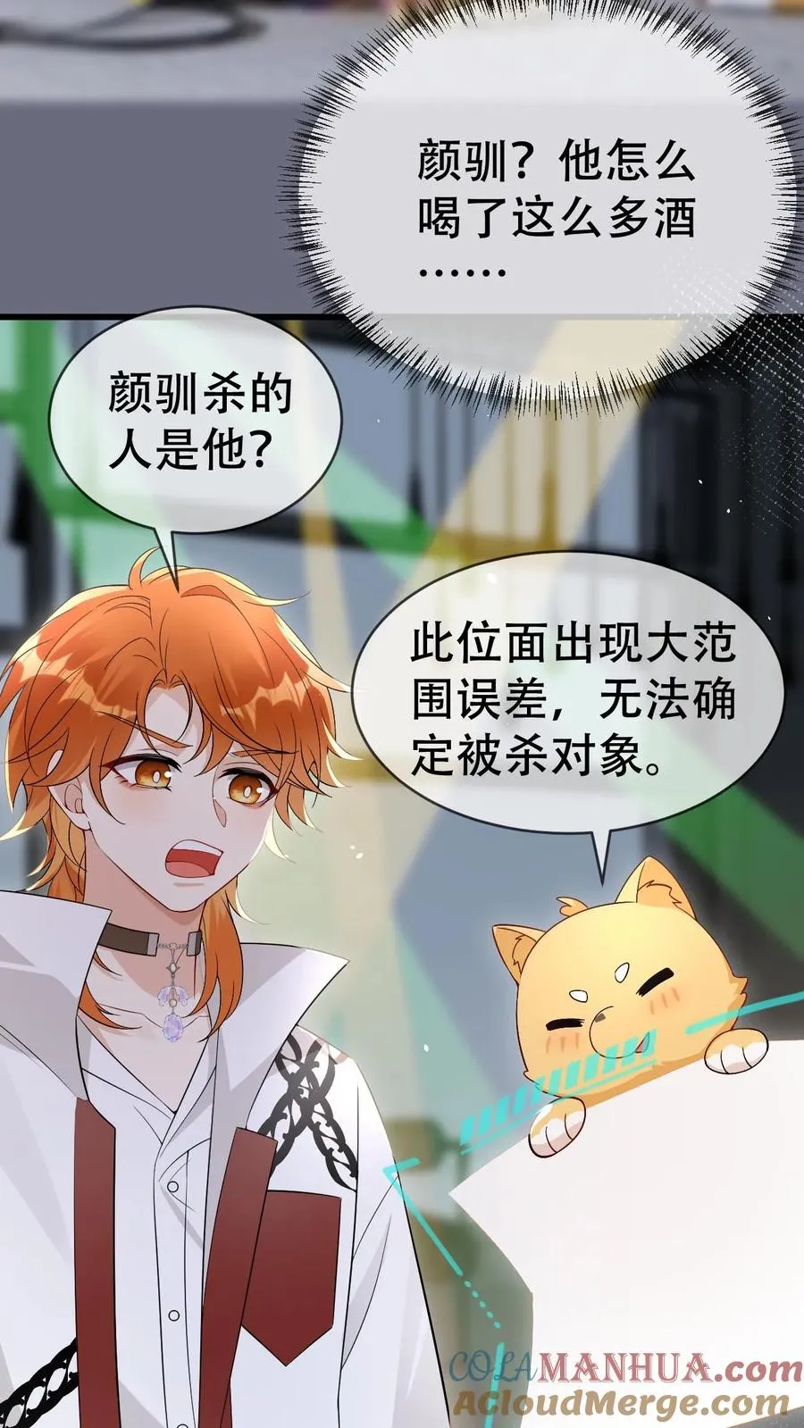 第51话 把你锁起来 第7页