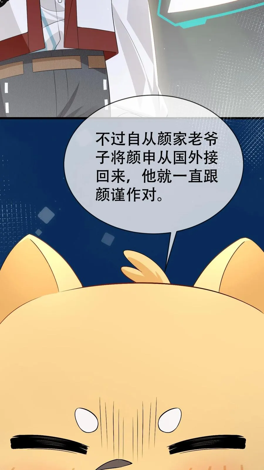 第51话 把你锁起来 第8页