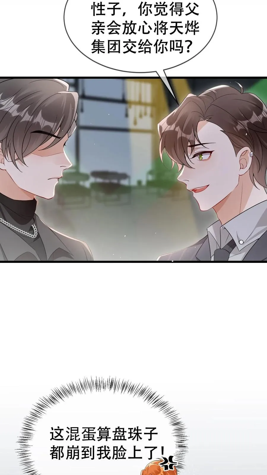 第51话 把你锁起来 第10页