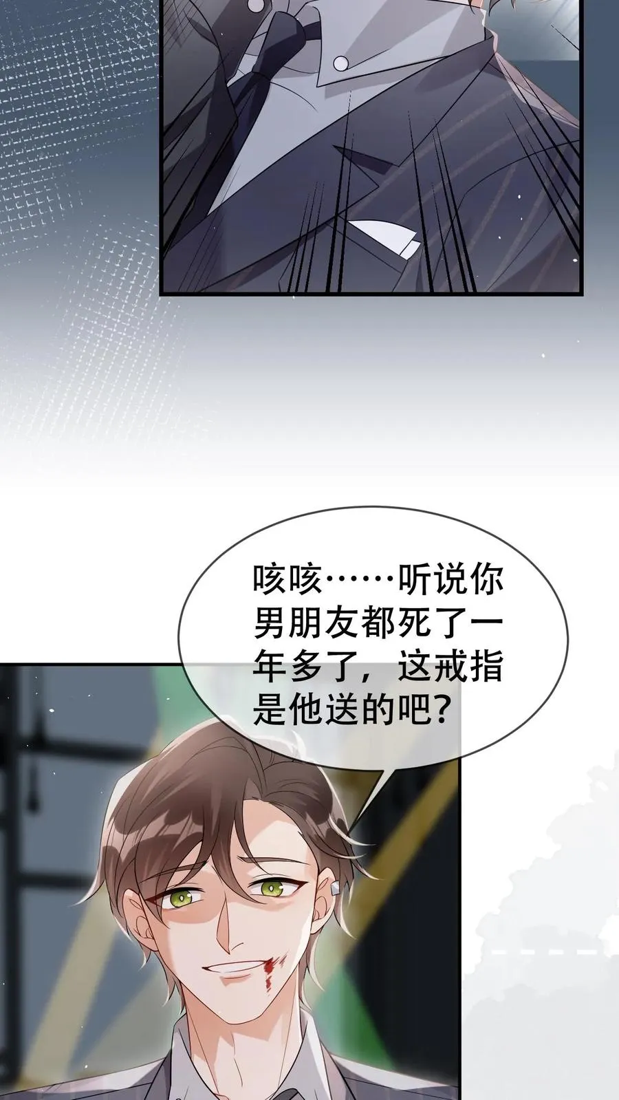 第51话 把你锁起来 第12页