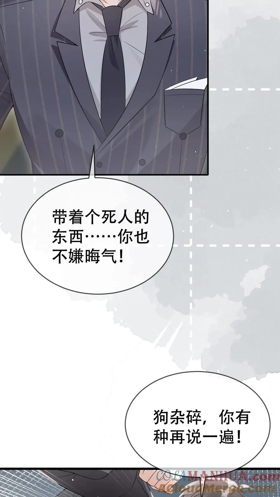 第51话 把你锁起来 第13页