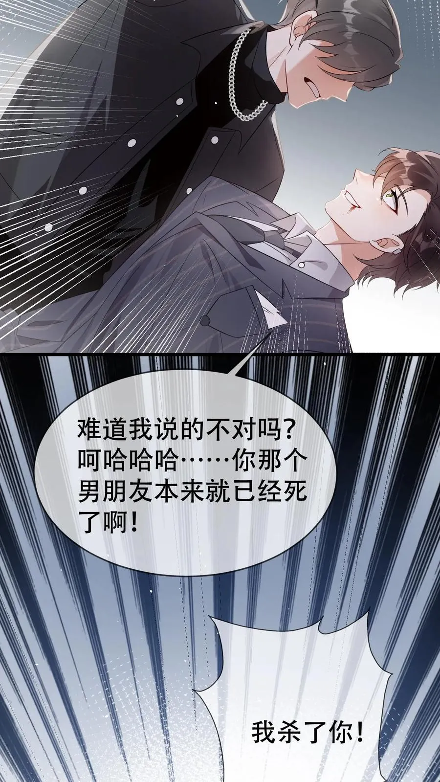 第51话 把你锁起来 第14页