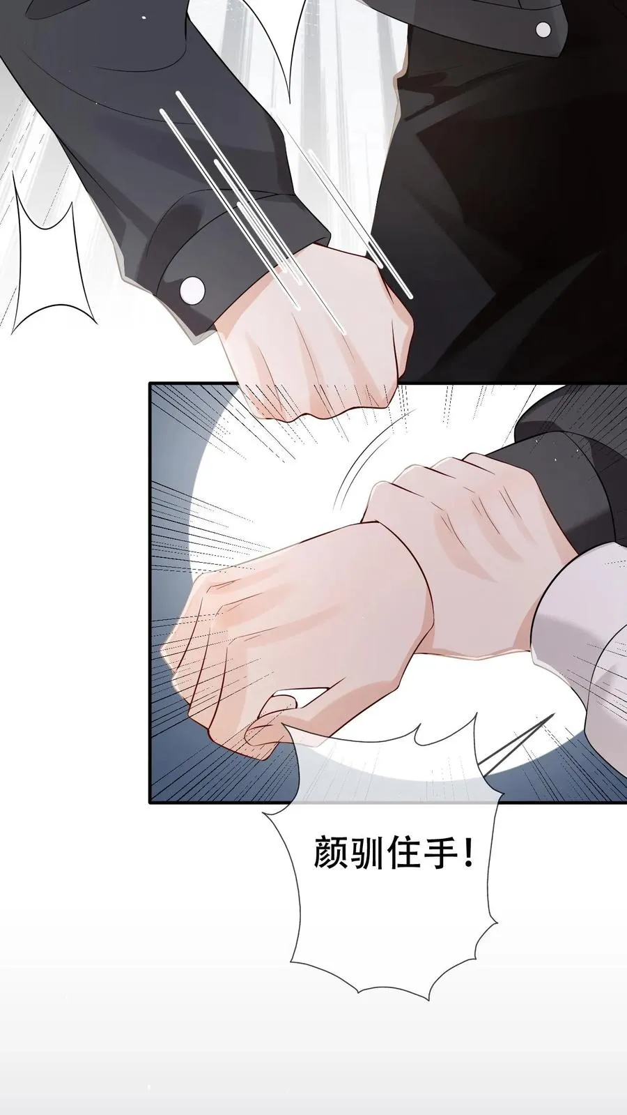 第51话 把你锁起来 第16页