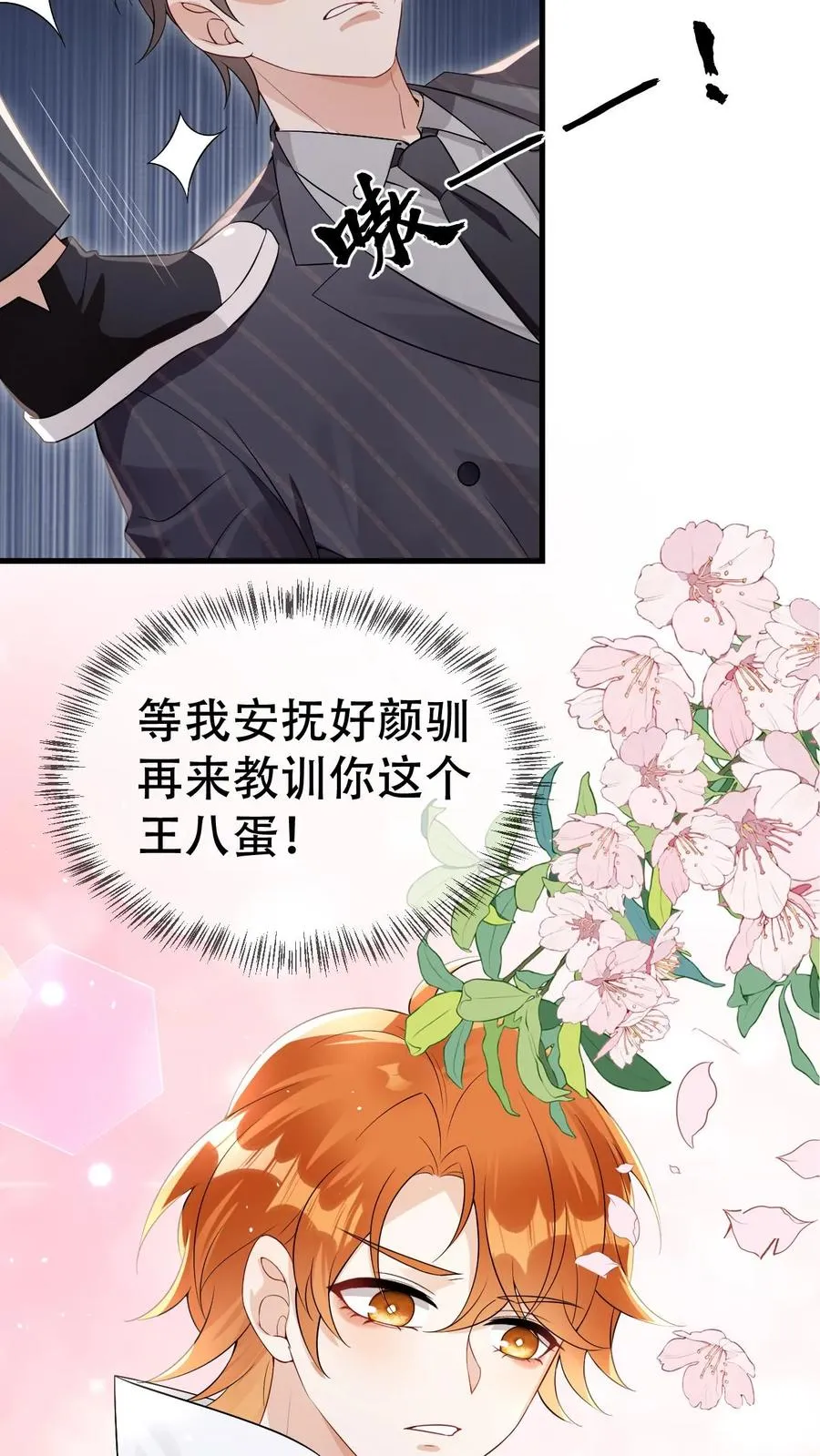 第51话 把你锁起来 第20页