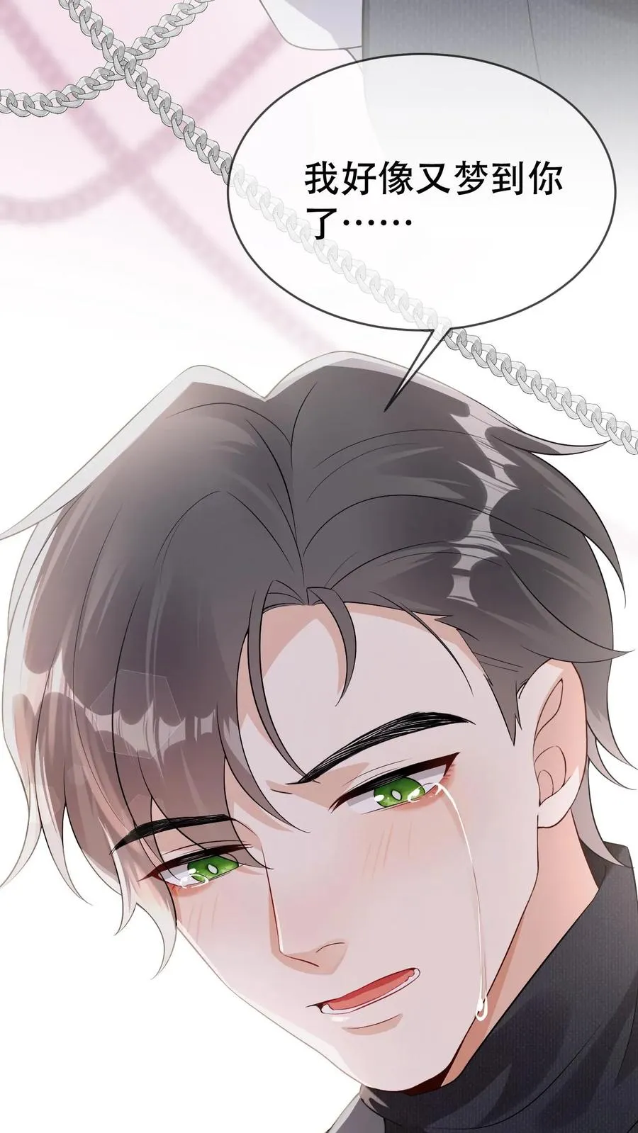第51话 把你锁起来 第32页