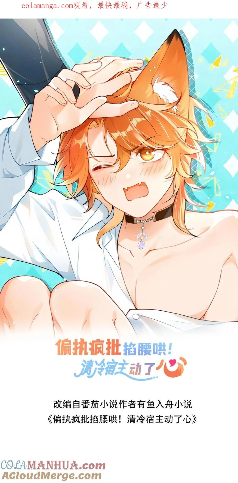 第52话 你是我老婆 第1页