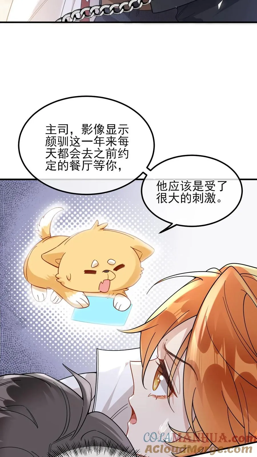第52话 你是我老婆 第3页