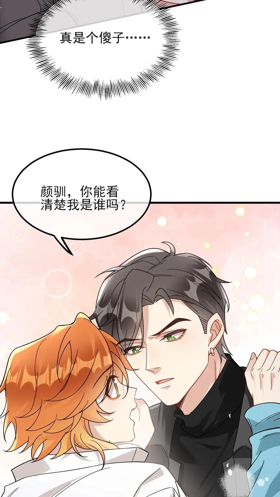 第52话 你是我老婆 第4页