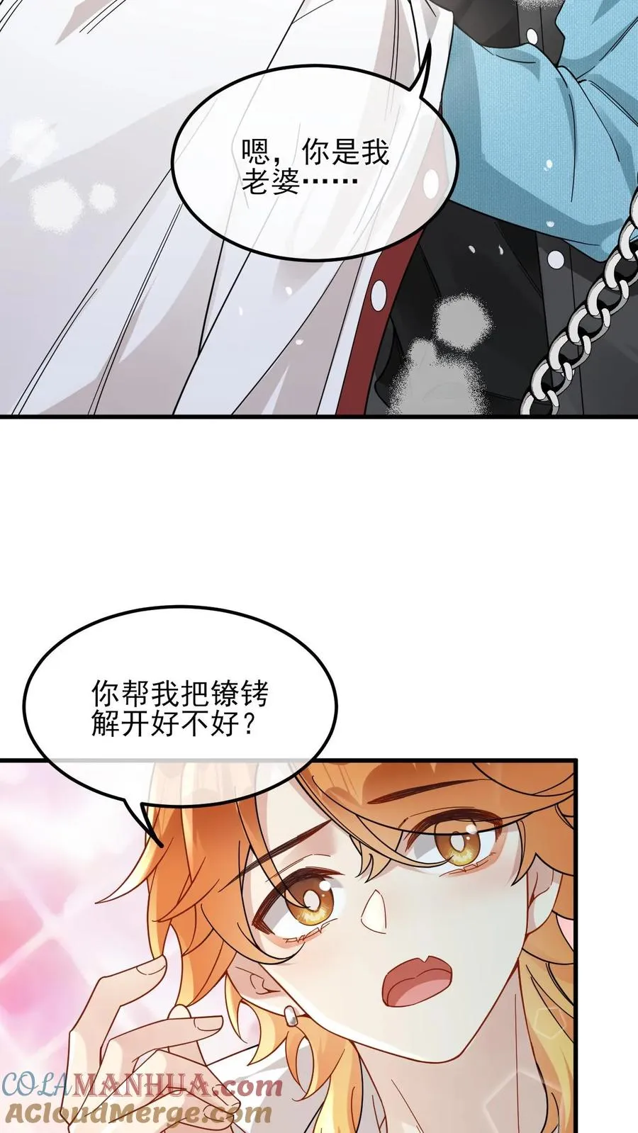 第52话 你是我老婆 第5页