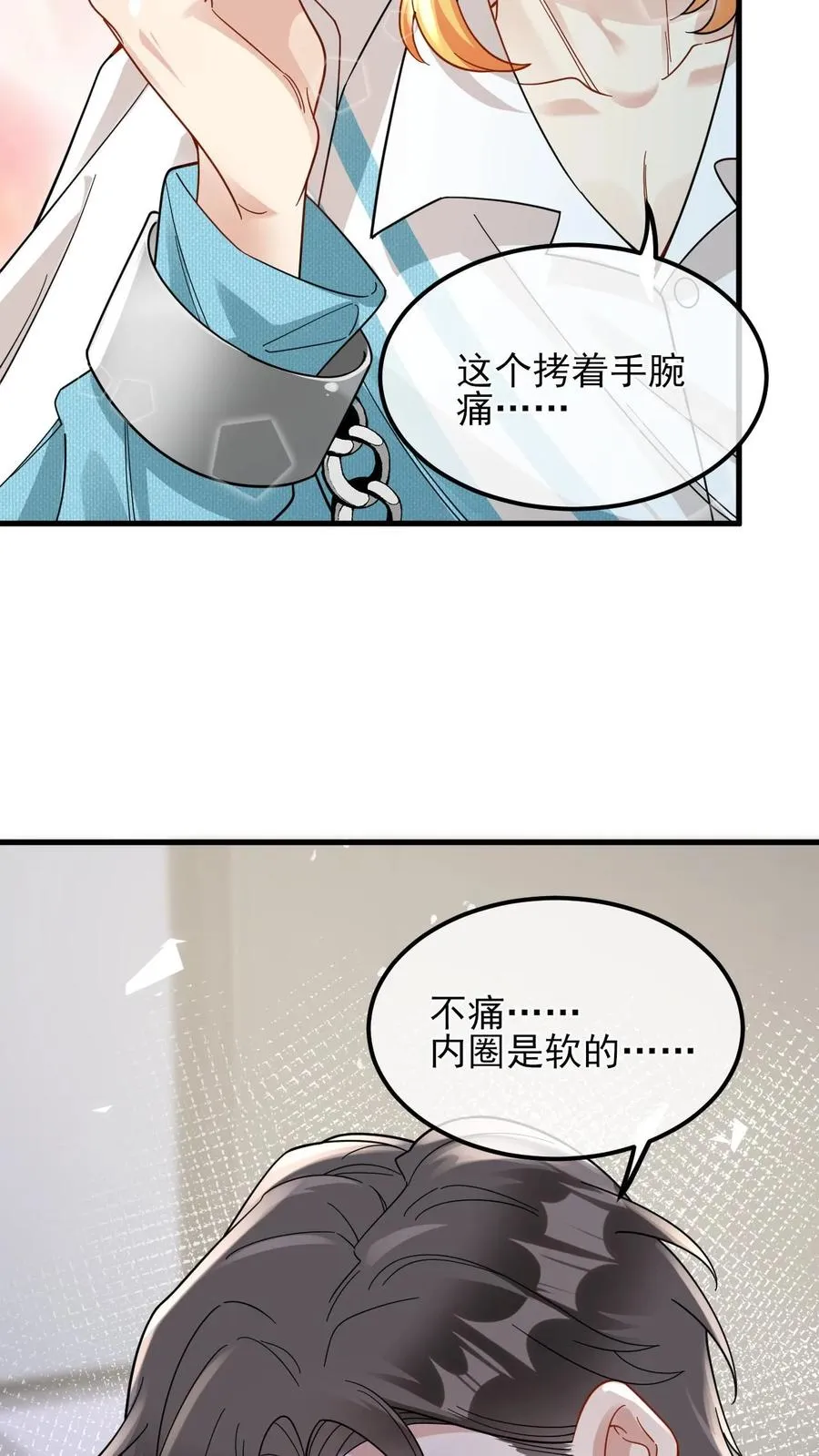第52话 你是我老婆 第6页