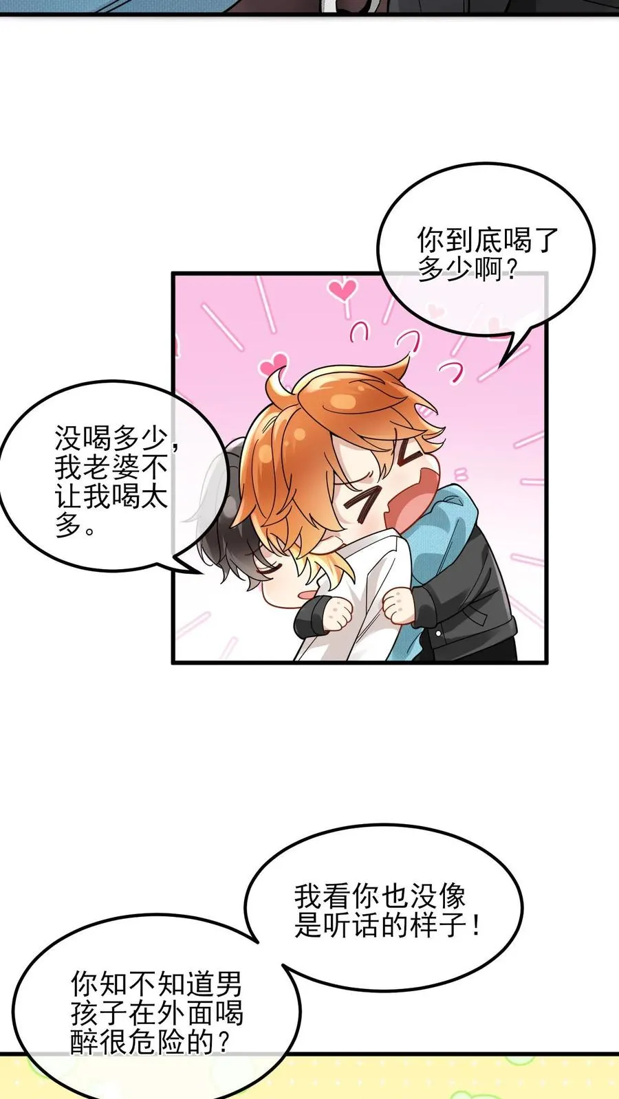 第52话 你是我老婆 第8页