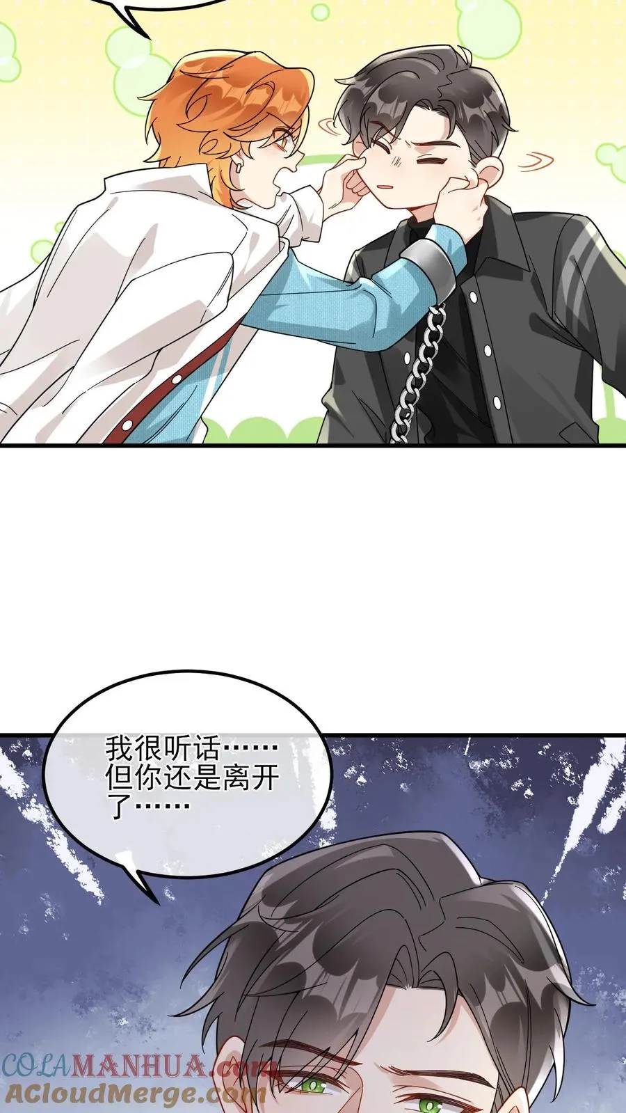 第52话 你是我老婆 第9页