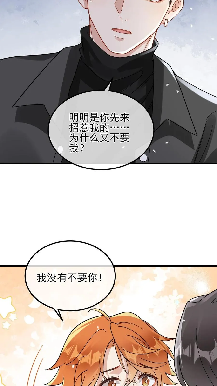 第52话 你是我老婆 第10页