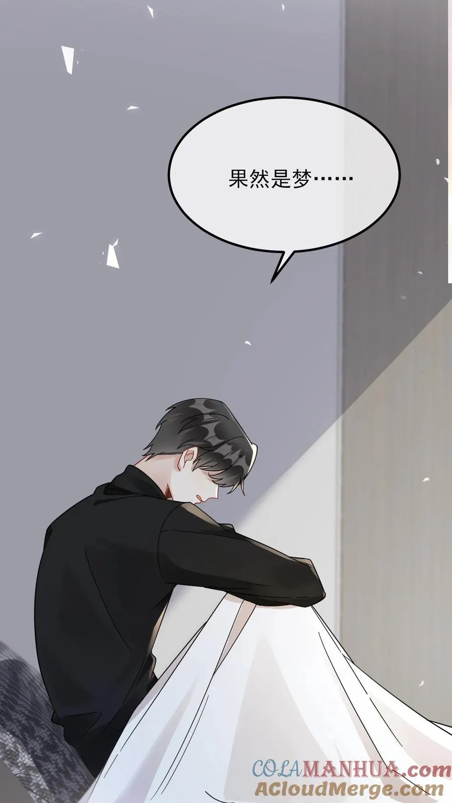 第52话 你是我老婆 第15页