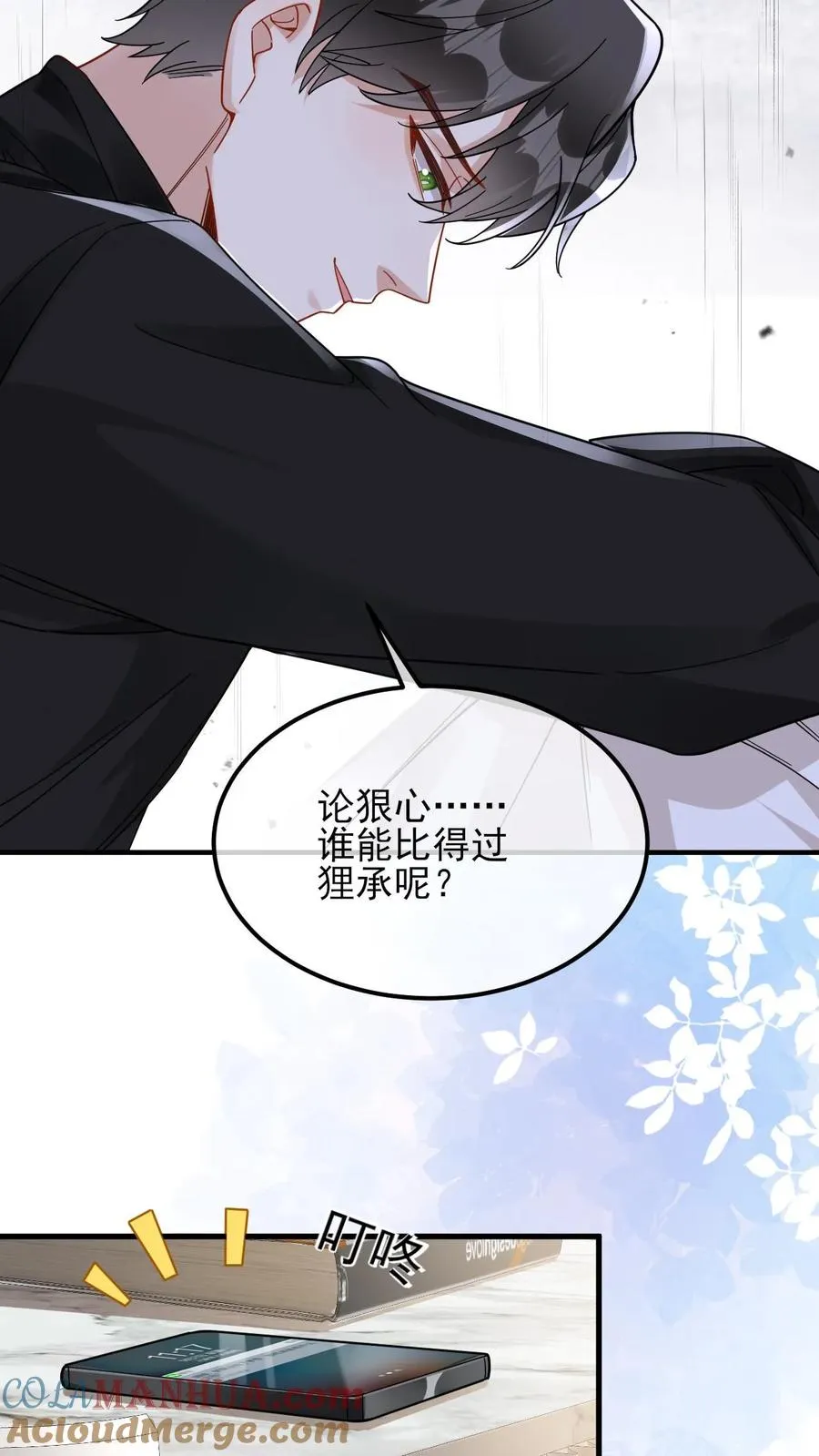 第52话 你是我老婆 第17页