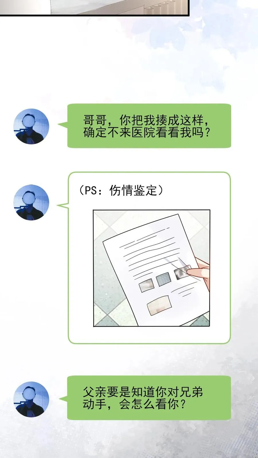 第52话 你是我老婆 第18页