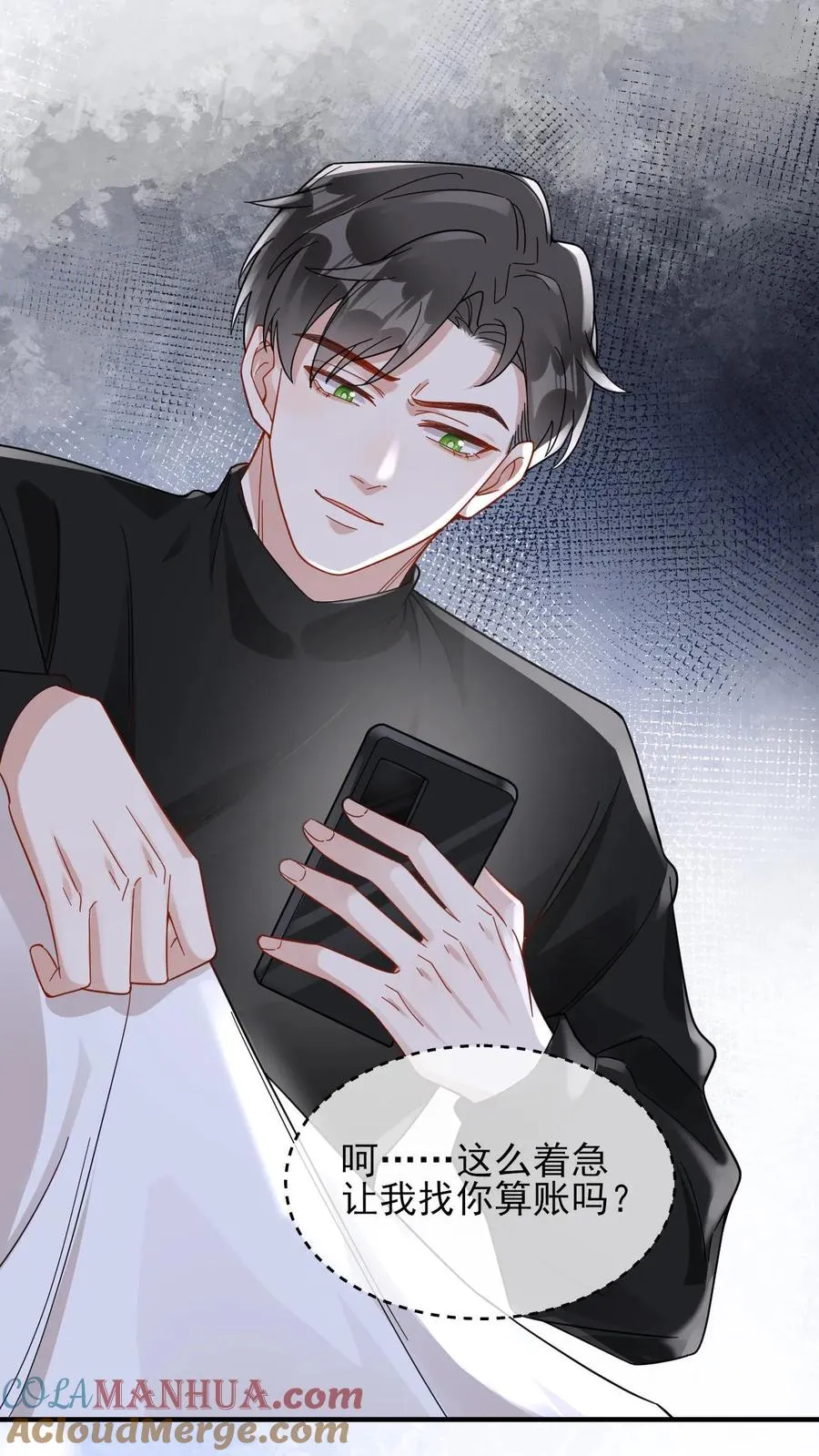 第52话 你是我老婆 第19页