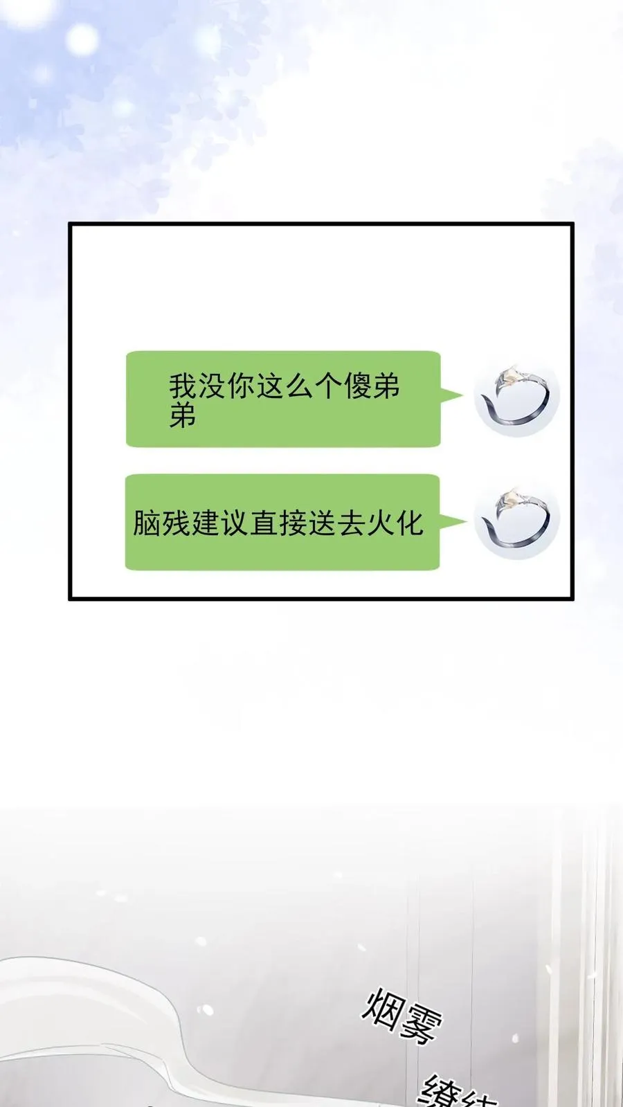 第52话 你是我老婆 第20页
