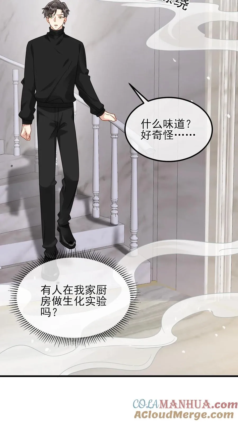 第52话 你是我老婆 第21页