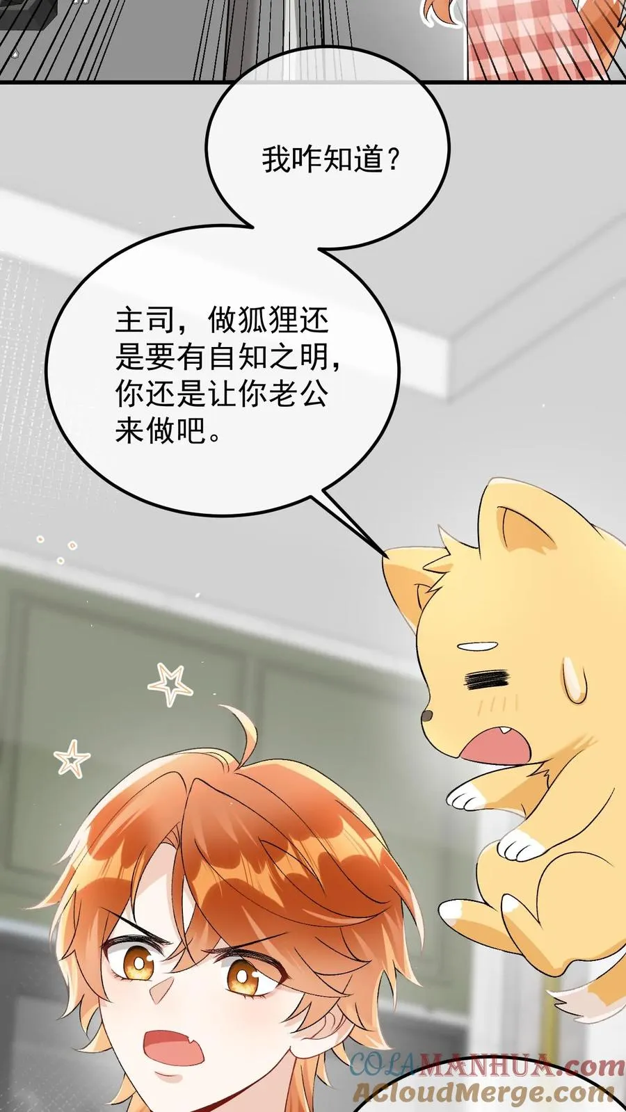 第53话 我真的回来了 第3页