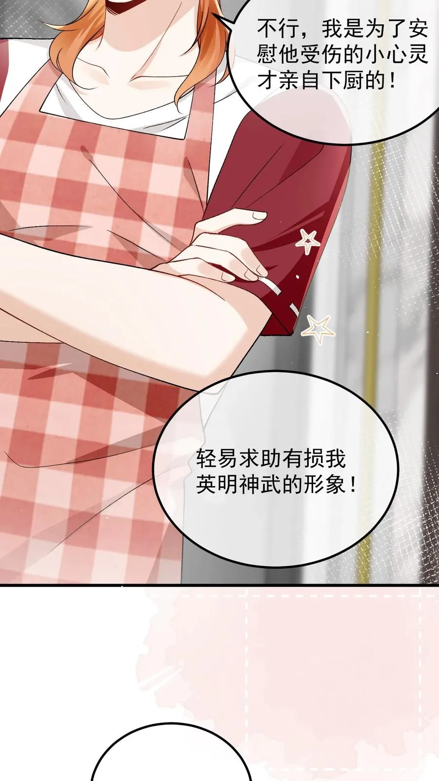 第53话 我真的回来了 第4页