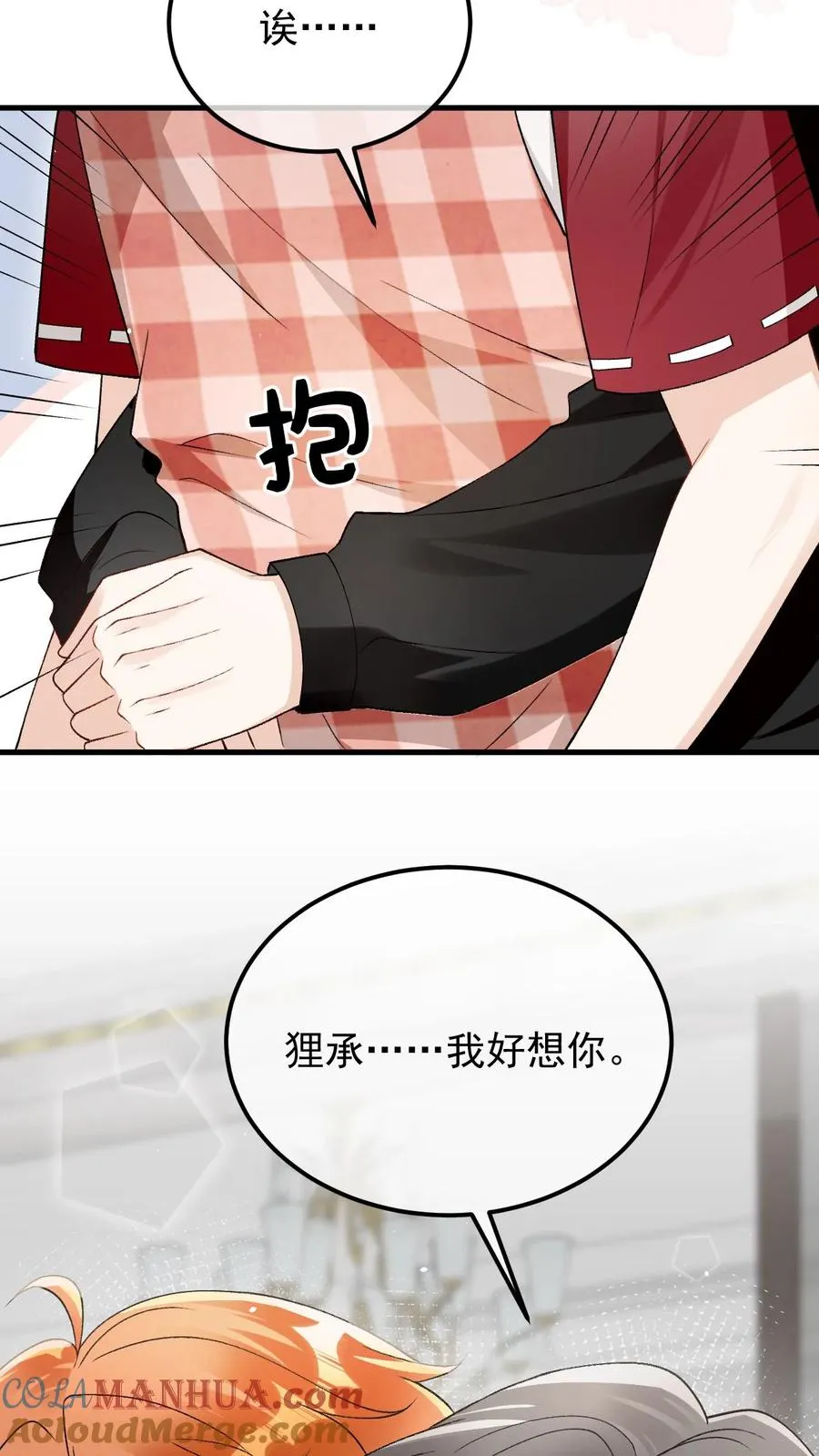 第53话 我真的回来了 第5页