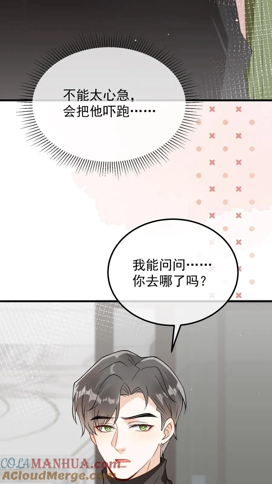 第53话 我真的回来了 第11页