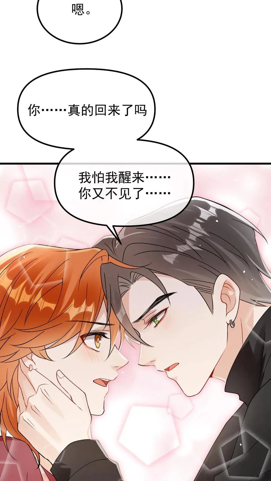 第53话 我真的回来了 第16页