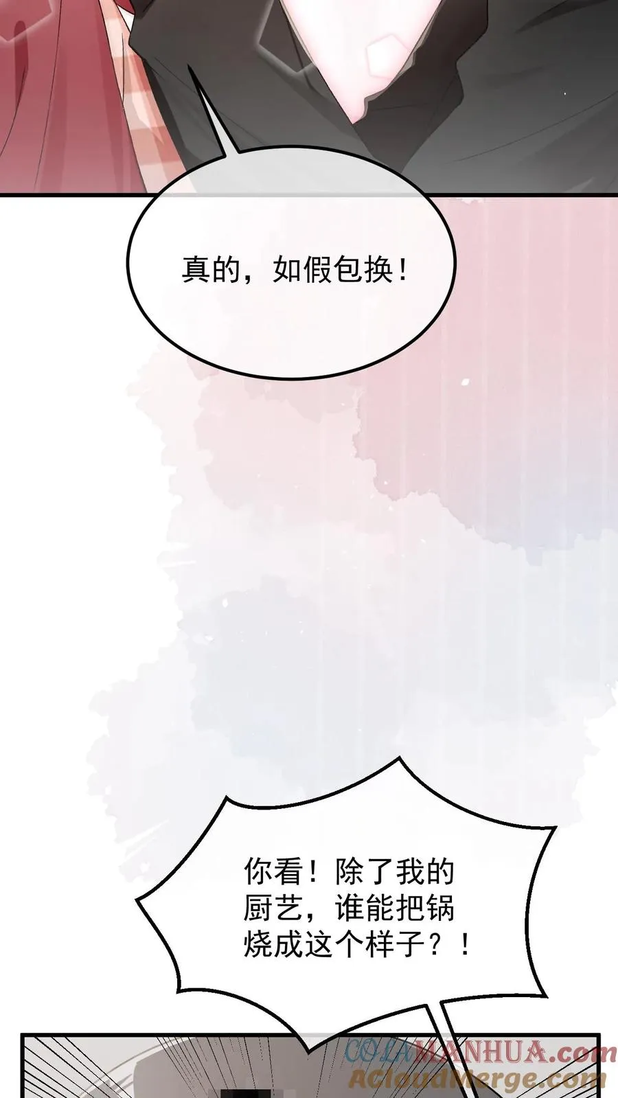 第53话 我真的回来了 第17页