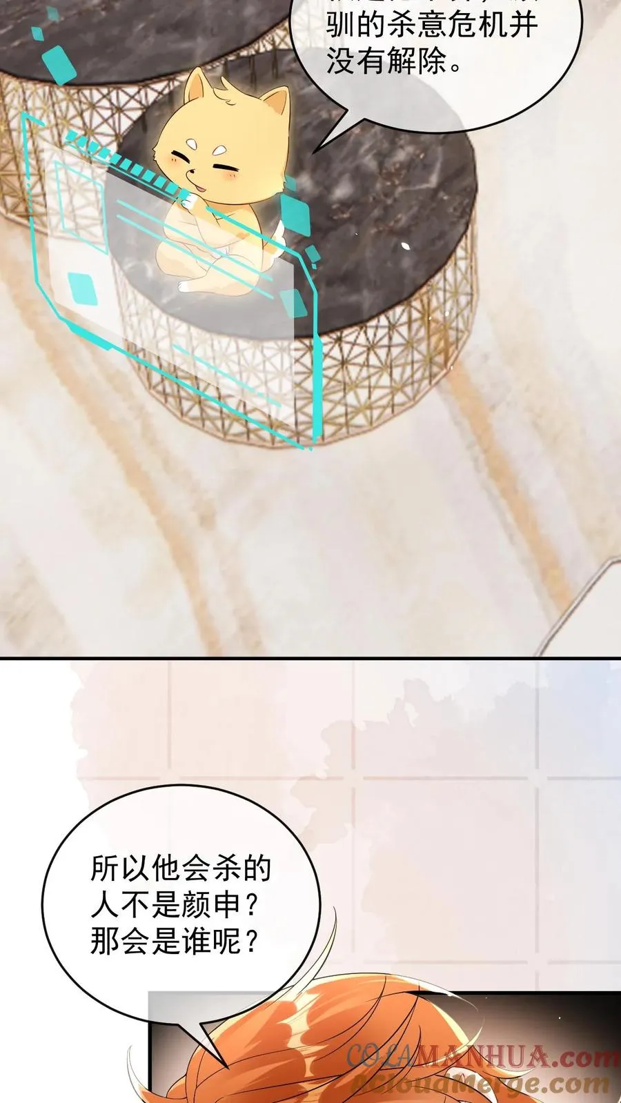 第54话 未解除的危机 第3页