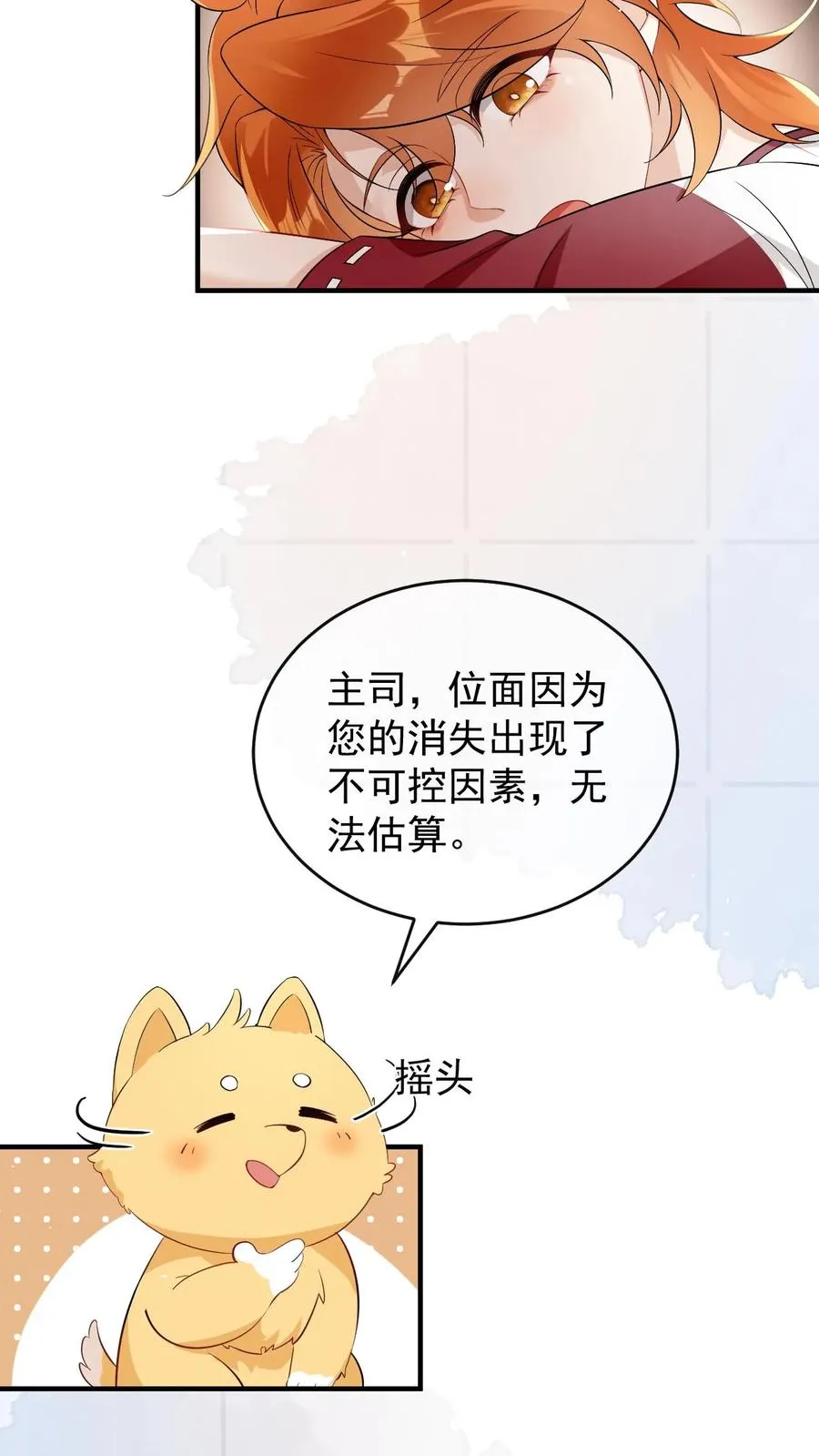 第54话 未解除的危机 第4页