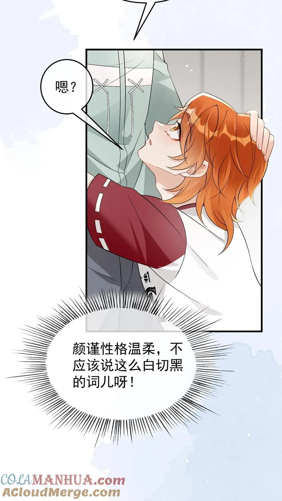 第54话 未解除的危机 第11页